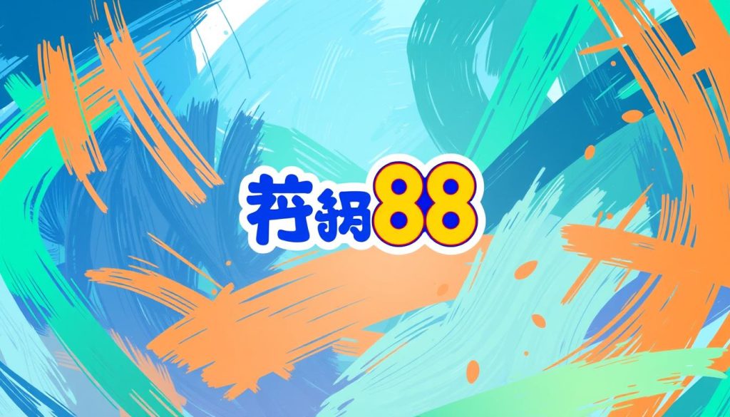 โบนัส fun88