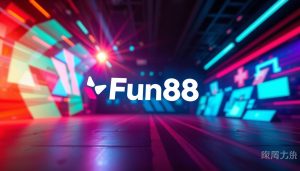 fun88 เครดิตฟรี