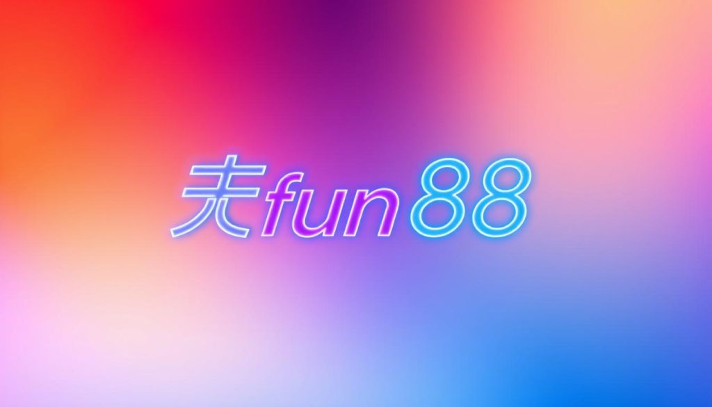 ลงทะเบียน fun88